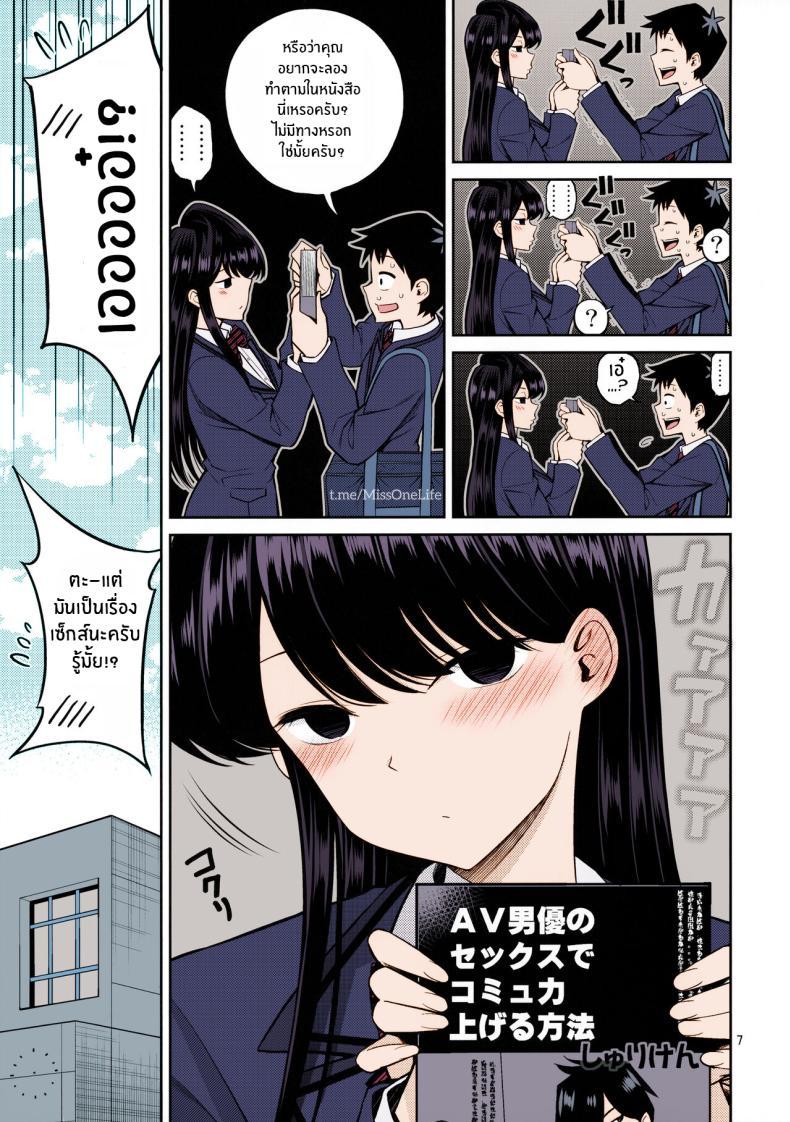 อ่านการ์ตูน [Popochichi (Yahiro Pochi)] Komi-san wa, Binkan desu Komi-san Is Sensitive (Komi-san wa, Komyushou desu ) 1 ภาพที่ 5